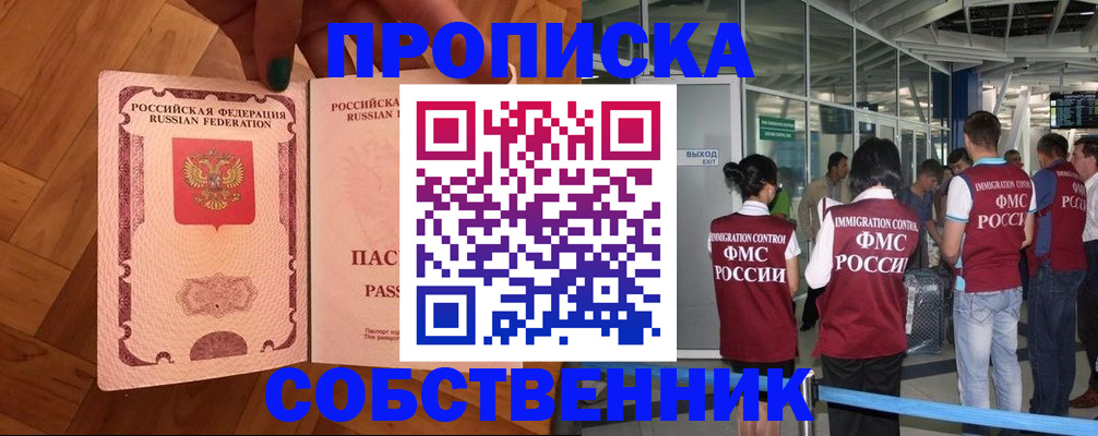 временная прописка в Тыве